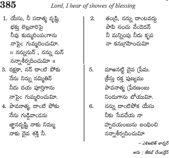 Andhra Kristhava Keerthanalu - Song No 385.